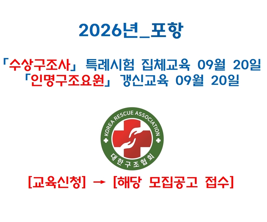 https://rescuekorea.kr/contents/03_apply/edu.html?board_id=board_edu&mode=view&no=165